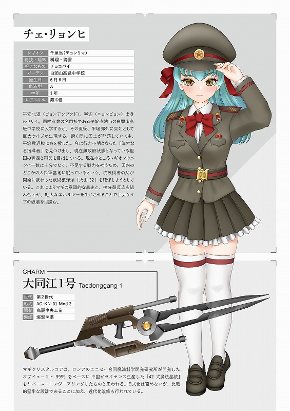 オリジナルリリィ「チェ・リョンヒ」